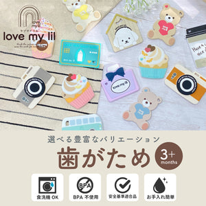 Love my lil 歯がため カップケーキ ブルー ピンク ラブマイリル