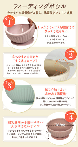 Love my lil フィーディングボウル 吸盤付き ベビー食器 ラブマイリル