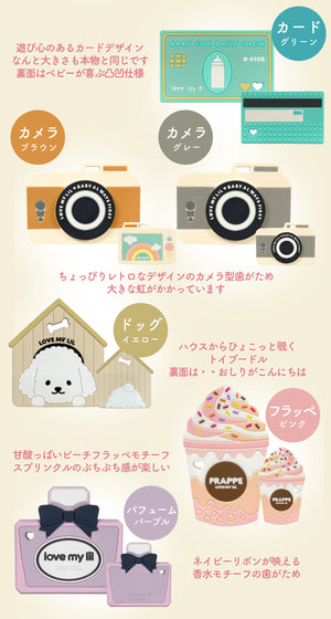 Love my lil 歯がため カメラ ブラウン グレー ラブマイリル