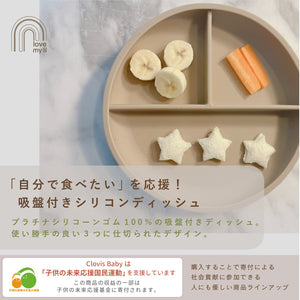 Love my lil ディッシュ ベビー・キッズ プレート 吸盤付き 離乳食 食器ラブマイリル