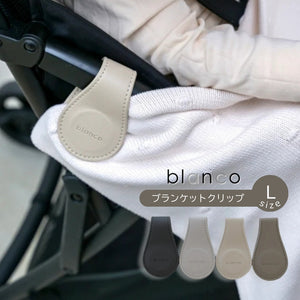 blanco blanket clip ブランケットクリップ Lサイズ 21cmｘ6cm レザー