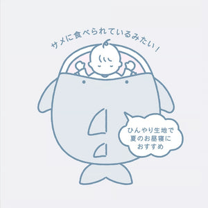 mocmof ひやとろ 水族館 サメ くじら ねぶくろ ベビー布団 お昼寝布団 622-564173 モクモフ