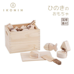 IKONIH ひのきのおもちゃ 食材セット Food set アイコニー