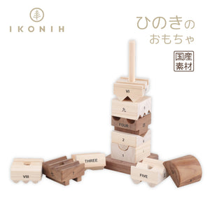 IKONIH ひのきのおもちゃ ナンバータワー NUMBER TOWER アイコニー