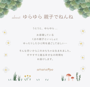 amanoppo ゆらゆら 親子でねんね -おきあがりこぼしとラトルのセット- くまさん ぬいぐるみ あまのっぽ