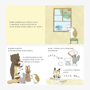 amanoppo えほんでごっこあそび はりねずみくんとカップケーキ 絵本 布製おもちゃ あまのっぽ