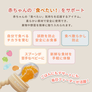 Love my lil 離乳食フィーダー ラブマイリル