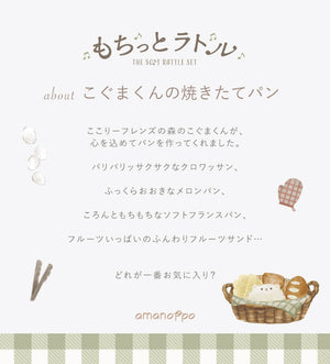 amanoppo もちっとラトル こぐまくんの焼きたてパン あまのっぽ