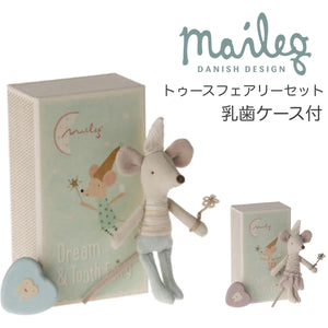 Maileg メイレグ | トゥースフェアリーセット ネズミ 乳歯ケース&お布団付き ブルー/ピンク ぬいぐるみ お人形 乳歯入れ